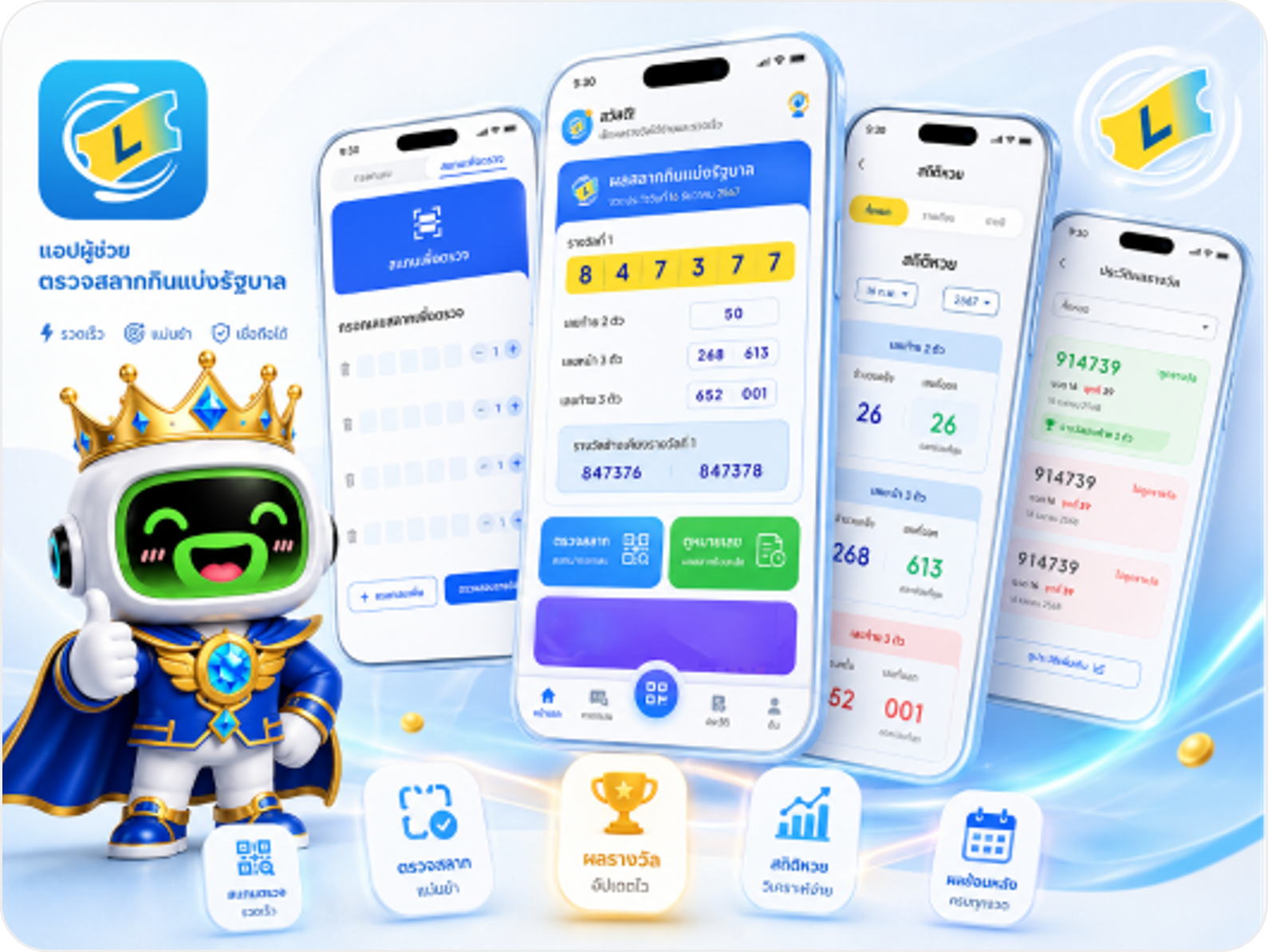 Lottery inquiry tool